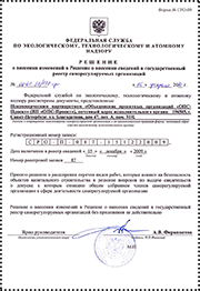 Решение о внесении изменений в статус в связи с принятием Приказа Минрегиона РФ № 480
