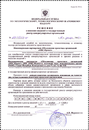 Решение о получении статуса саморегулируемой организации от 15.12.2009