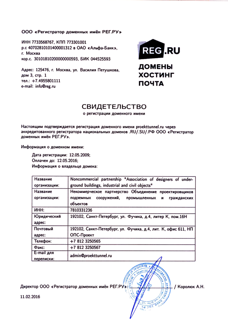 Сертификат о регистрации домена reg.ru. Свидетельство о регистрации доменного имени. Сертификат о регистрации доменного имени. Справка о регистрации домена. Reg адрес